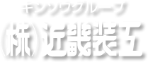 株式会社近畿装工